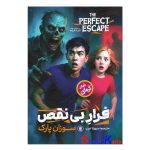 کتاب فرار بی نقص اثر سوزان پارک انتشارات نگاه آشنا