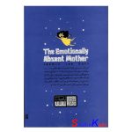 کتاب مادری که کم داشتم اثر جاسمین لی کوری انتشارات یارنیک