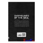 کتاب مرداب روح اثر جیمز هالیس انتشارات یارنیک