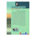 کتاب مرگ ایوان ایلیچ اثر لئو تولستوی انتشارات خودمونی