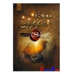 کتاب معجزه شکرگزاری اثر راندا برن انتشارات ارغوان