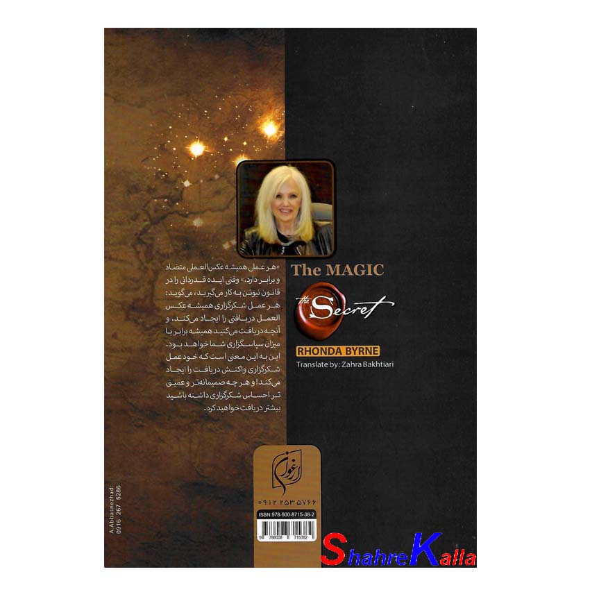 کتاب معجزه شکرگزاری اثر راندا برن انتشارات ارغوان