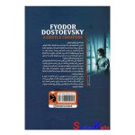 کتاب نازنین فئودور داستایوفسکی انتشارات خودمونی