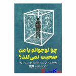 کتاب چرا نوجوانم با من صحبت نمی کند اثر جان کولمن انتشارات یارنیک