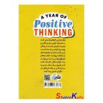 کتاب یک سال مثبت اندیشی اثرسیندی اشپیگل انتشارات یک