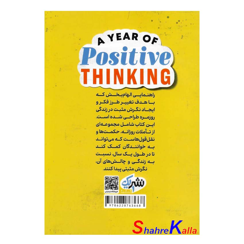 کتاب یک سال مثبت اندیشی اثرسیندی اشپیگل انتشارات یک