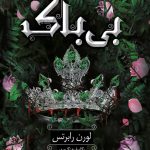 کتاب بی باک اثر لورن رابرتس انتشارات داهی