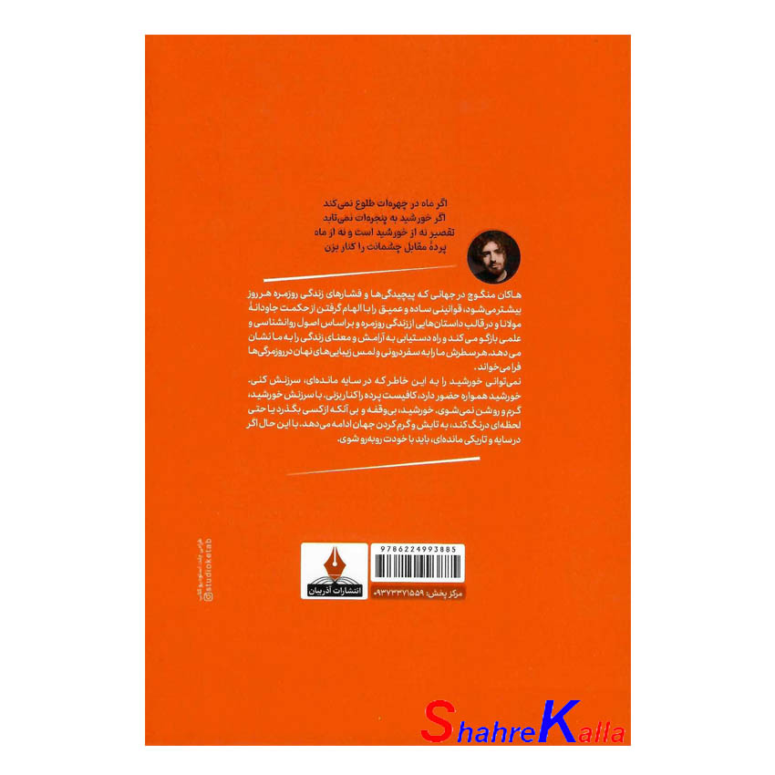 کتاب 21 قانون مولانا اثر هاکان مگنوچ انتشارات آذربیان