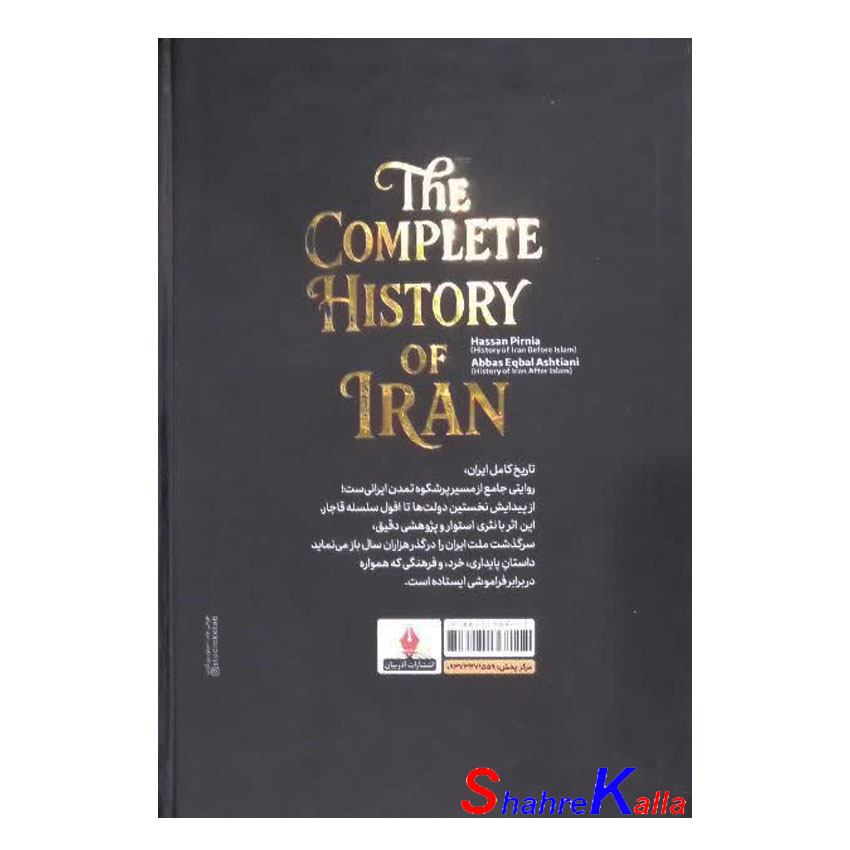 کتاب تاریخ کامل ایران اثر حسن پیرنیا-عباس اقبال آشتیانی انتشارات آذربیان