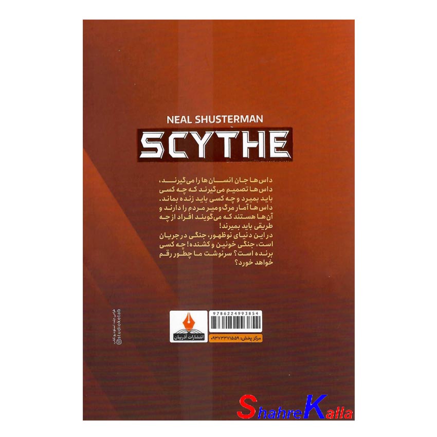 کتاب داس مرگ اثر نیل شوسترمن انتشارات آذربیان