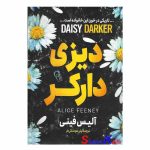 کتاب دیزی دارکر اثر آلیس فینی انتشارات آزرمیدخت