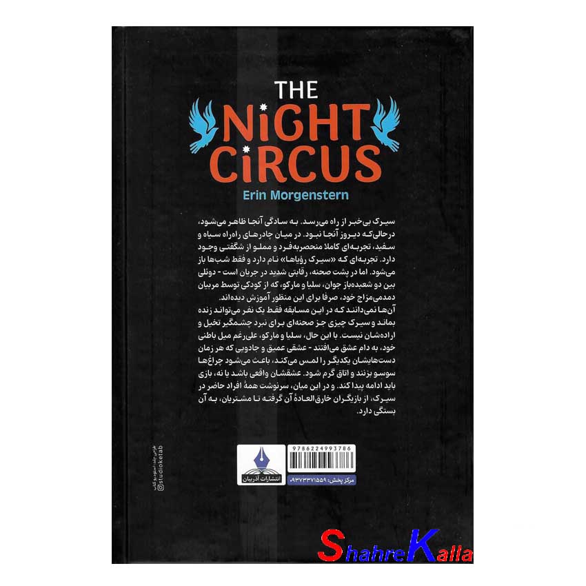 کتاب سیرک شبانه اثر ارین مورگن استرن انتشارات آذربیان