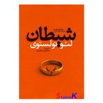 کتاب شیطان اثر لئو تولستوی انتشارات آذربیان