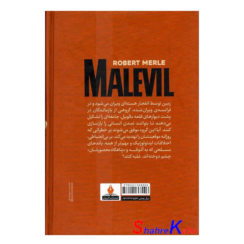 کتاب قلعه مالویل اثر روبر مرل انتشارات آذربیان