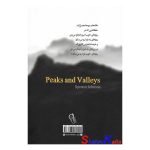 کتاب قله ها و دره ها اثر اسپنسر جانسون انتشارات آزرمیدخت
