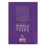 کتاب مامان و معنای زندگی اثر اروین د.یالوم انتشارات آزرمیدخت