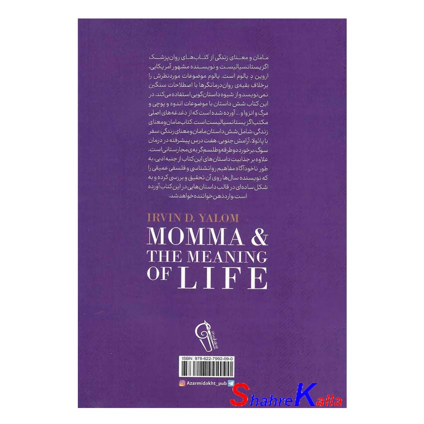 کتاب مامان و معنای زندگی اثر اروین د.یالوم انتشارات آزرمیدخت
