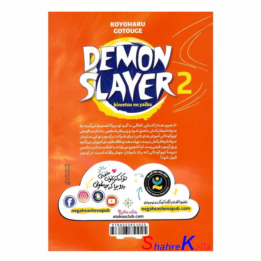 کتاب مانگا شیطان کش 2(پس تو بودی) اثر کویاهارو گوتوگه انتشارات نگاه آشنا