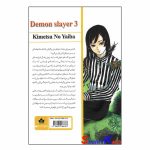 کتاب مانگا شیطان کش 3 اثر کمیتسونو یائیبا انتشارات شاهدخت پاییز