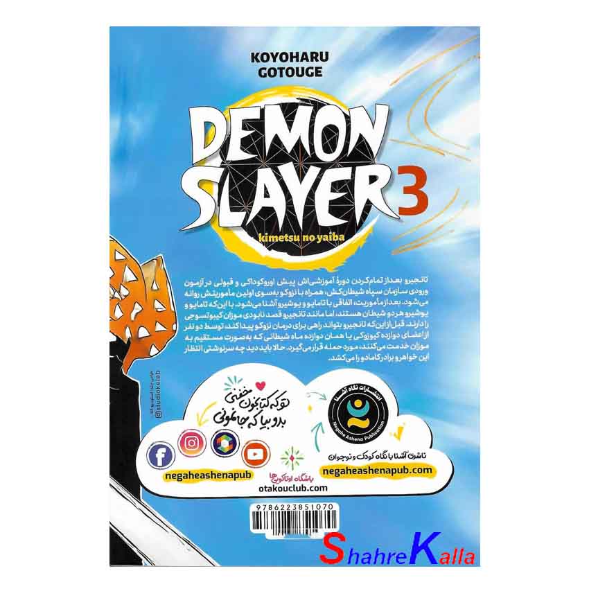 کتاب مانگا شیطان کش 3 (خودت رو باور داشته باش) اثر کویاهارو گوتوگه انتشارات نگاه آشنا