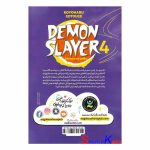 کتاب مانگا شیطان کش 4 (تیغه فولادین) اثر کویاهارو گوتوگه انتشارات نگاه آشنا