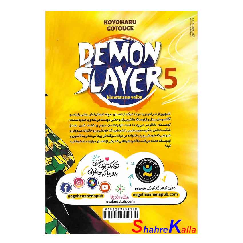 کتاب مانگا شیطان کش 5 (به سوی جهنم) اثر کویاهارو گوتوگه انتشارات نگاه آشنا
