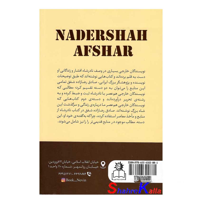 کتاب نادر شاه اثر صادق رضازاده شفق انتشارات ارتباط نوین