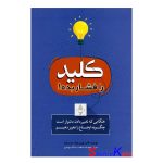 کتاب کلید را فشار بده اثر چیپ هث انتشارات بوکتاب