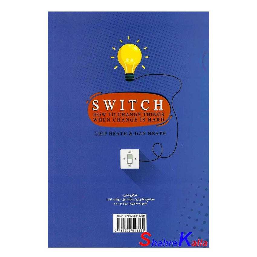 کتاب کلید را فشار بده اثر چیپ هث انتشارات بوکتاب