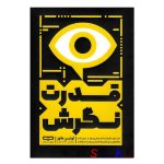 کتاب قدرت نگرش اثر لوئیس هاوز انتشارات یوشیتا