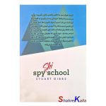 کتاب مدرسه جاسوسی4 (اسکی) اثر استوارت گیبز انتشارات آزرمیدخت